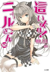 這いよれ！ニャル子さん 10th Anniversary CD & Blu-ray BOX！超豪華収録で12月23日発売